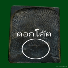 พระสมเด็จอาจารย์เชื้อ หนูเพชร วัดสะพานสูง ปี2497