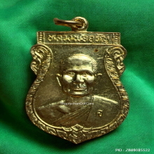 เหรียญสร้างเขื่อน หลวงพ่อจรัญ วัดอัมพวัน ปี 36