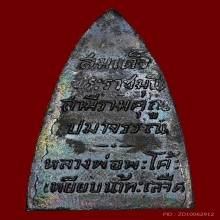 เตารีดวัดพะโค้ะ ปี 06 ก้นกลึง เพิ่งแกะจากเลี่ยมพลาสติกเก่า