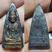 เตารีดวัดพะโค้ะ ปี 06 ก้นกลึง เพิ่งแกะจากเลี่ยมพลาสติกเก่า