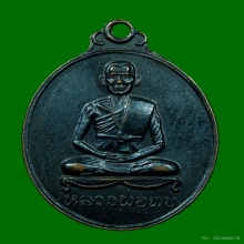 เหรียญหลวงพ่อทบวัดชนแดน ออกวัดศิลาโมง จ.เพชรบูรณ์