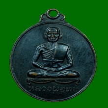 เหรียญหลวงพ่อทบวัดชนแดน ออกวัดศิลาโมง จ.เพชรบูรณ์