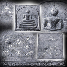 หลวงปู่โต๊ะ พระสมเด็จตะกั่ว รุ่นแรก มีจาร