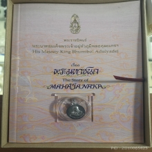 เหรียญในหลวงมหาชนก พิมพ์เล็ก พร้อมกล่องครบชุด สวยๆเดิมๆ