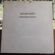 เหรียญในหลวงมหาชนก พิมพ์เล็ก พร้อมกล่องครบชุด สวยๆเดิมๆ