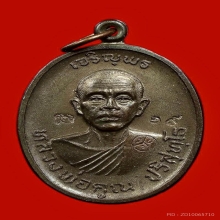 เหรียญหลวงพ่อคูณ รุ่นเจริญพรบน เนื้อนวะโลหะ ปี36 เลข๑๙