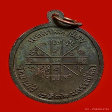 เหรียญหลวงพ่อคูณ รุ่นเจริญพรบน เนื้อนวะโลหะ ปี36 เลข๑๙