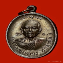 เหรียญหลวงพ่อคูณ รุ่นเจริญพรบน เนื้อนวะโลหะ ปี36 เลข๑๙