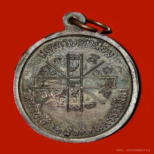 เหรียญหลวงพ่อคูณ รุ่นเจริญพรบน เนื้อนวะโลหะ ปี36 เลข๑๙