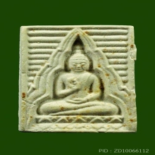 พระผงของขวัญ รุ่น 4 หลัง ภ