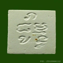 พระผงของขวัญ รุ่น 4 หลัง ภ