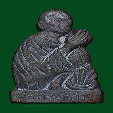 ปั๊มไหว้ข้าง พ่อคล้าย บล๊อคนิยมบ่าร้าว ผิวน้ำมันก๊าดทั้งองค์