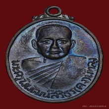 หลวงพ่อคง วัดบ้านสวน รุ่นแรก เส้นเสี้ยนคมกริบ ผิวน้ำมันก๊าด