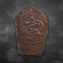 พระนาคปรกหลวงปู่โต๊ะ วัดประดู่ฉิมพลี 2521