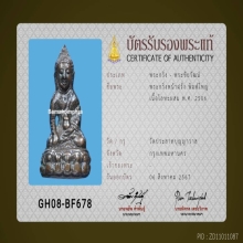 พระกริ่งหน้าฝรั่งวัดประสาทบุญญาวาสปี2506