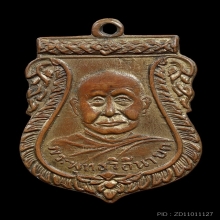 หลวงปู่เพิ่ม วัดกลางบางแก้วรุ่นแรก