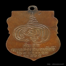 หลวงปู่เพิ่ม วัดกลางบางแก้วรุ่นแรก