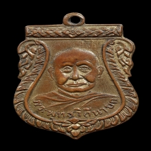 หลวงปู่เพิ่ม วัดกลางบางแก้วรุ่นแรก