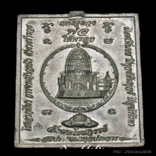 องค์จตุคามรามเทพ…เหรียญเหนือดวง วัดพุทไธศวรรย์ พ.ศ. 2549