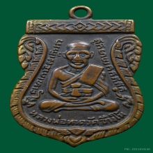 หลวงปู่ทวดรุ่น3ปี2504บล็อกคางจุด