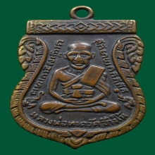 หลวงปู่ทวดรุ่น3ปี2504บล็อกคางจุด