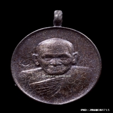 เหรียญหล่อเงินหล่อทอง พิธีเสาร์5 หลวงปู่มหาศิลา เนื้อมหาชนวน