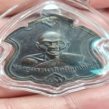 เหรียญโล่ ลพ.น้อย วัดธรรมศาลา ปี 2511