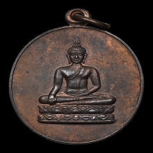 เหรียญพระพุทธอนันตคุณ หลวงปู่ดู่ วัดสะแก 