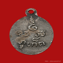 เหรียญเม็ดแตงหลวงพ่อแช่ม วัดฉลอง ปี 2506 เนื้อเงินลงยาสีแดง 