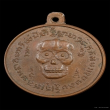 เหรียญพรายกระซิบวัดบรมสถล(วัดดอน) ปี 2500 หูเหลี่ยม