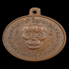 เหรียญพรายกระซิบวัดบรมสถล(วัดดอน) ปี 2500 หูเหลี่ยม