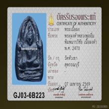 พระผงดำหลวงพ่ออิ่ม พิมพ์มารวิชัย ติดรางวัลที่1