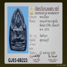 พระผงดำหลวงพ่ออิ่ม พิมพ์มารวิชัย ติดรางวัลที่1