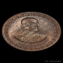 เหรียญโภคทรัพย์ท่านเจ้าคุณนรฯ  วัดเทพศิรินทราวาส พิมพ์เล็ก