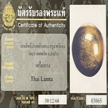 “เมฆสิทธิ์ล้านนาปรอทกินทอง”ครูบาศรีอ่อง วัดบรรพตสถิตย์