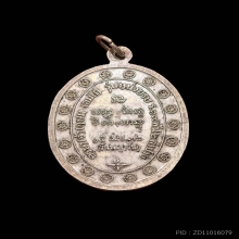 เหรียญกองพันลำปาง 2 หลวงพ่อเกษม ปี 2536 เนื้อเงิน บล็อกนิยม