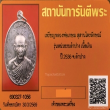 เหรียญกองพันลำปาง 2 หลวงพ่อเกษม ปี 2536 เนื้อเงิน บล็อกนิยม