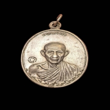 เหรียญกองพันลำปาง 2 หลวงพ่อเกษม ปี 2536 เนื้อเงิน บล็อกนิยม