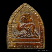 งๅแกะพระปิดตา หลังนางกวัก หลวงพ่อเดิม วัดหนองโพ จ.นครสวรรค์