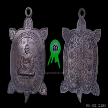 เหรียญหลวงปู่หลิว(หลวงพ่อหลิว) รุ่นแรก ปี2517 ออกวัดสนามแย้