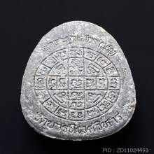 พระปิดตาหลวงปู่โต๊ะร่วมปลุกเสก