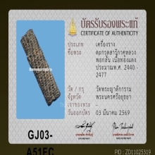 ตะกรุดสาริกาคู่หลวงพ่อกลั่น