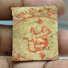 สมเด็จทวีลาภหลังตรายางหนู สร้าง 319 องค์