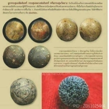 ลูกอมกระสุนคต หลวงปู่อินทร์ วัดยาง (เม็ดใหญ่) 