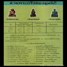 พระกริ่งพุทธไชยศรี ลป.เพิ่ม วัดกลางบางแก้ว ปี 2518