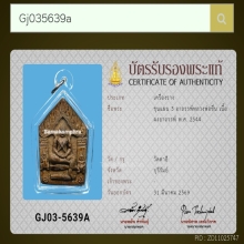 ขุนแผน3อาถรรพ์ ลพ.ชื่น วัดตาอี 