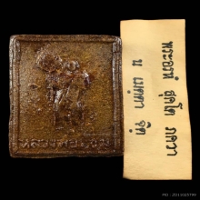 หลวงพ่อแช่ม วัดฉลอง พิมพ์พัดเล็ก ปี พ.ศ.๒๕๑๑