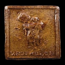 หลวงพ่อแช่ม วัดฉลอง พิมพ์พัดเล็ก ปี พ.ศ.๒๕๑๑