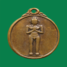 เหรียญไอ้ไข่เด็กวัดเจดีย์รุ่น2ปี2535