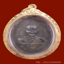 เหรียญหลวงพ่อปาน วัดบางนมโค รุ่นสร้างหอสวดมนต์ ปี 2485